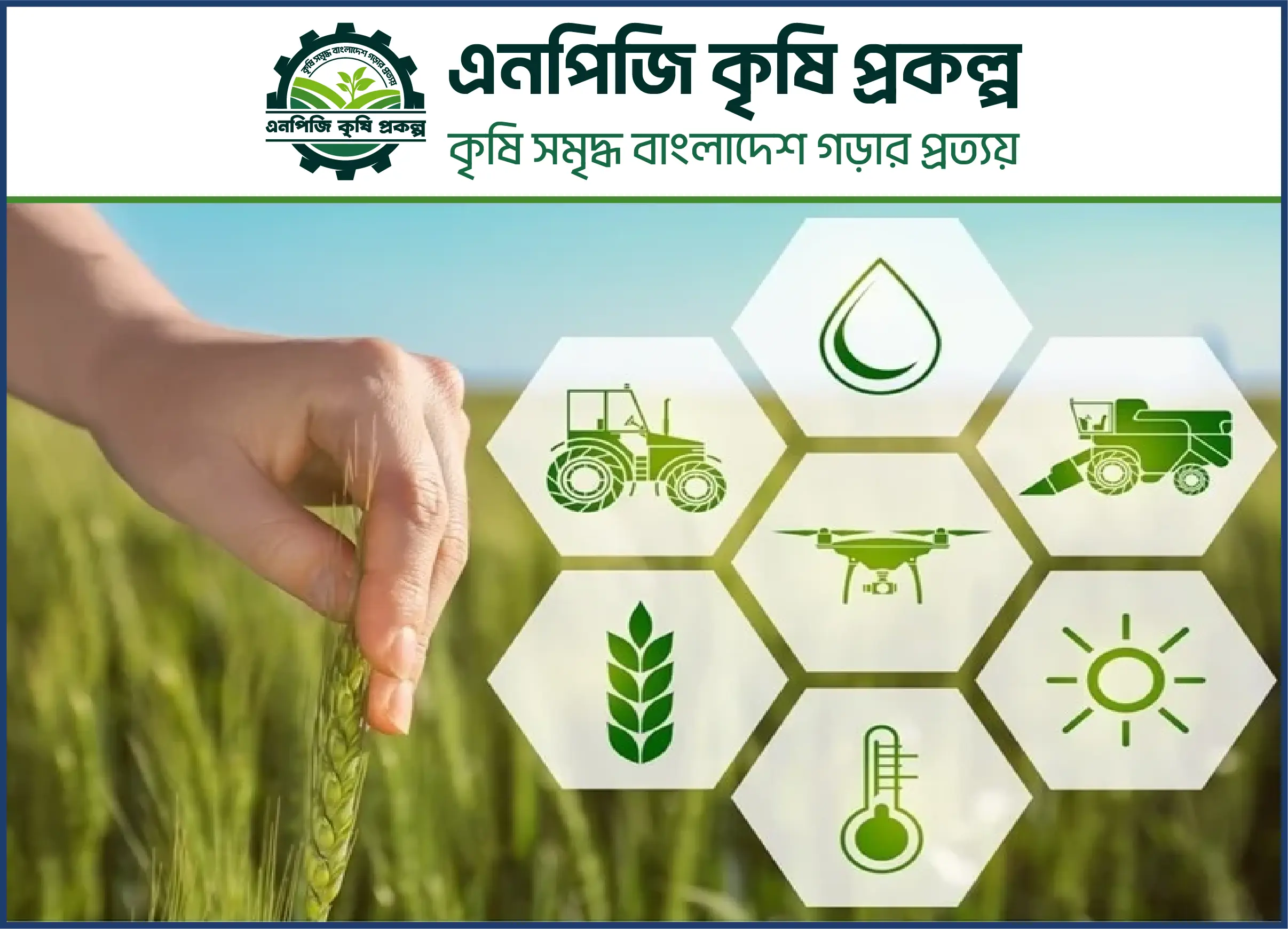 NPG Agriculture Project