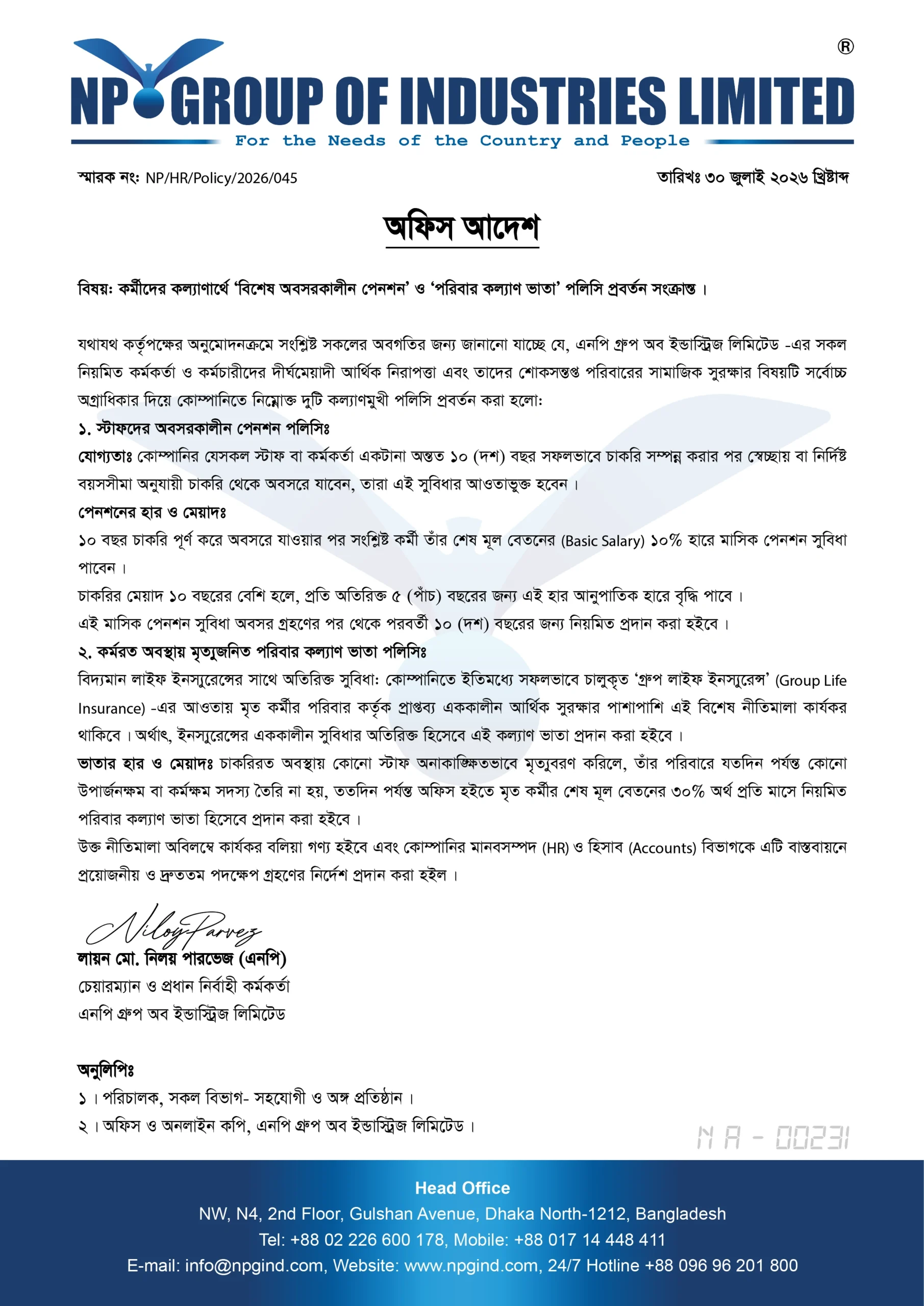 কল্যাণমুখী পলিসি অফিস আদেশ - এনপি গ্রুপ অব ইন্ডাস্ট্রিজ লিমিটেড
